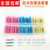 防水热缩中间接头防水冷压接线端子连线器套装 BHT1.25