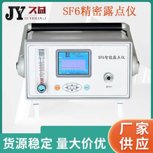 SF6精密露点仪 六氟化硫气体精密露点仪 干燥露点仪 便携式 厂家