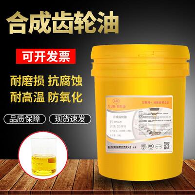 安捷斯合成齿轮油SHC220号100#150#320#460#680工业机械减速机油