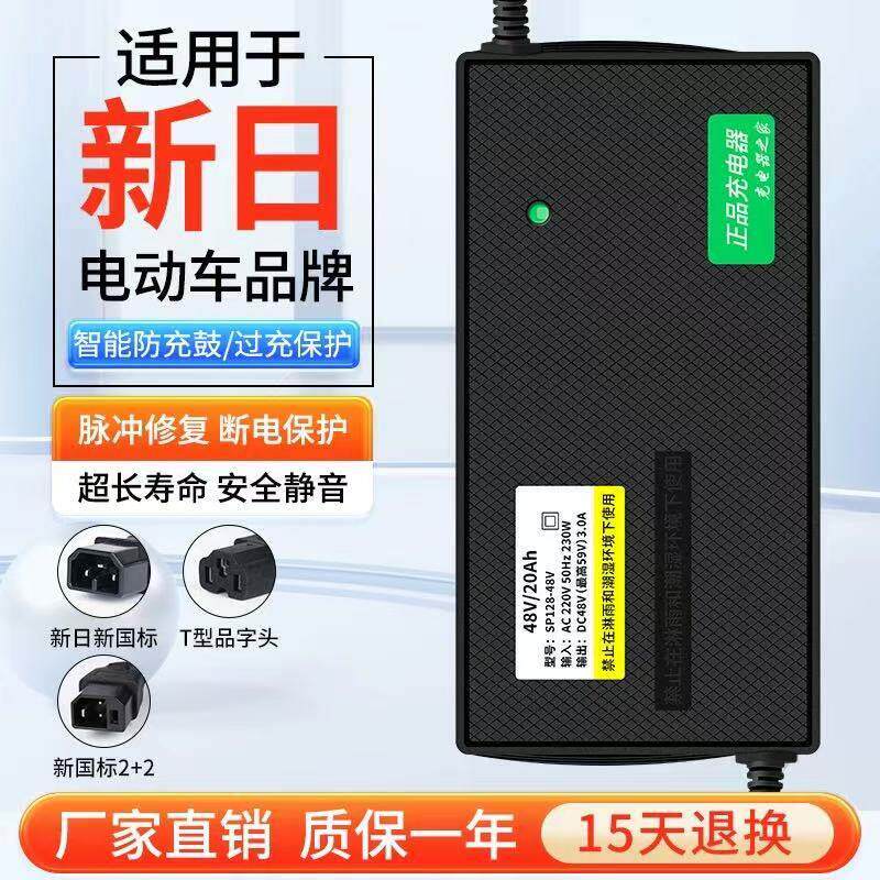 适用新日电动车电瓶充电器48V12AH60V20AH72电动车通用铅酸石墨烯
