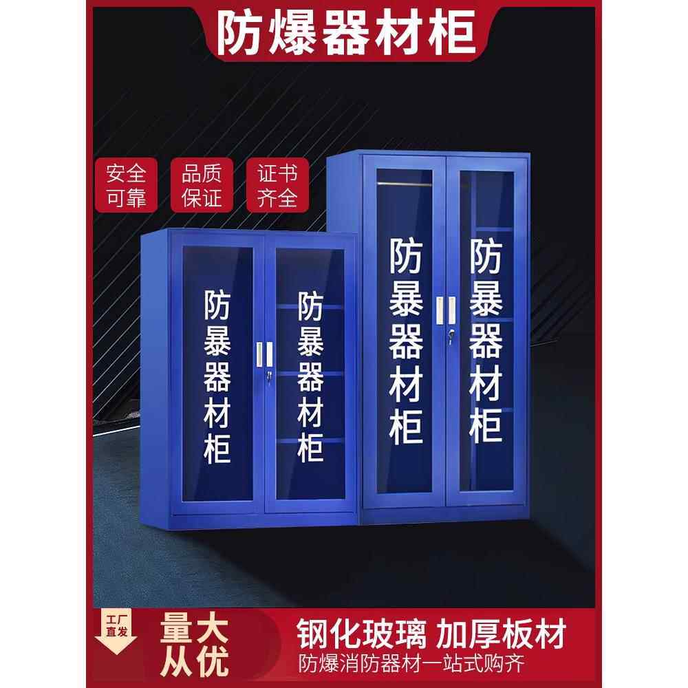 防爆器材柜消防柜学校应急工具盾牌钢叉柜安保防暴器材装备柜箱子