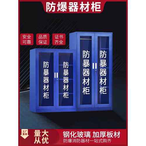 防爆器材柜消防柜学校应急工具盾牌钢叉柜安保防暴器材装备柜箱子