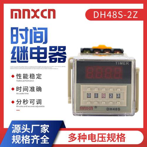 mnxcn铭新DH48S-2Z数显计时器 双组触点通电延时380V数显时间继电