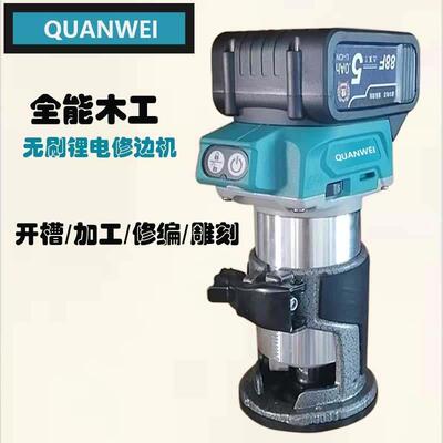 QUANWEI锂电修边机充电式多功能木工开 槽工具雕刻机小锣机电木铣