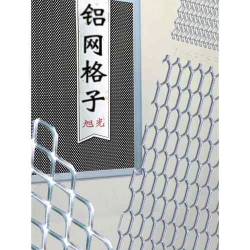 铝合金六角网小孔铝板网装饰大孔吊顶金属网铝网格菱形网孔铝网片