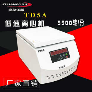 台式 实验室水平矿粉离心机 TD5A 低速离心机 500ML大容量离心机