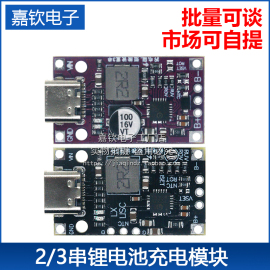 2串3串升压快充3.7v聚合物，无人机充电模块大功率锂电池组充电板