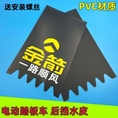 金箭电动车挡泥皮挡泥板搞笑挡水皮通用电瓶车二轮车后轮泥板