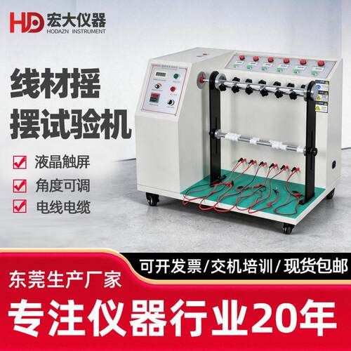 线材摇摆试验机线材弯折摇摆试验机插头数据线180度反复抗弯折机