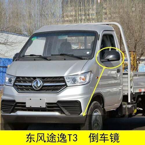 适配东风途逸T3倒车镜/小霸王W08左右后视镜总成 带镜片带外壳