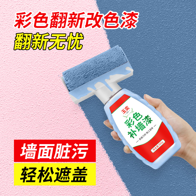 大滚筒漆自刷彩色墙面去污神器白墙乳胶漆修复涂料蓝色自刷补墙漆