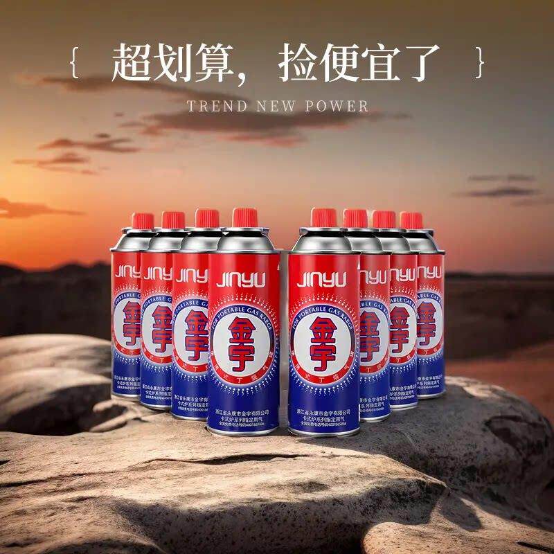 金宇卡式炉丁烷气罐气体燃气卡磁户外火锅瓦斯液化可携式小瓦斯瓶