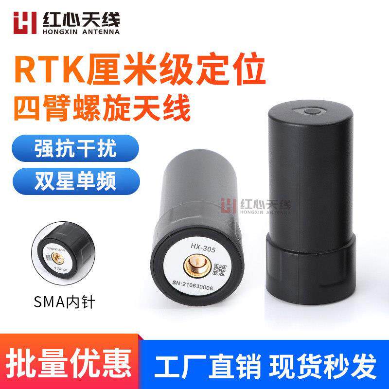 GPS模块四臂螺旋手持机天线RTK差分定位导航天线有源GNSS北斗接收