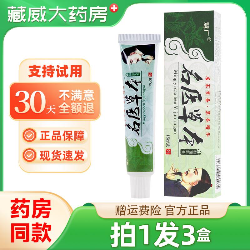 噜噜鼠正品现货速发官方慧广名医草本乳膏皮肤外用抑菌软膏汉草堂