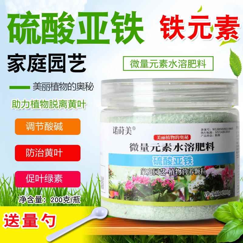 硫酸亚铁花肥料养花水溶肥喜酸植物铁肥栀子花玫瑰绣球杜鹃月季肥