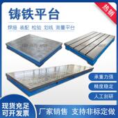铸铁平台机床工作平台画线焊接平板量具铸铁平板加工画线平板