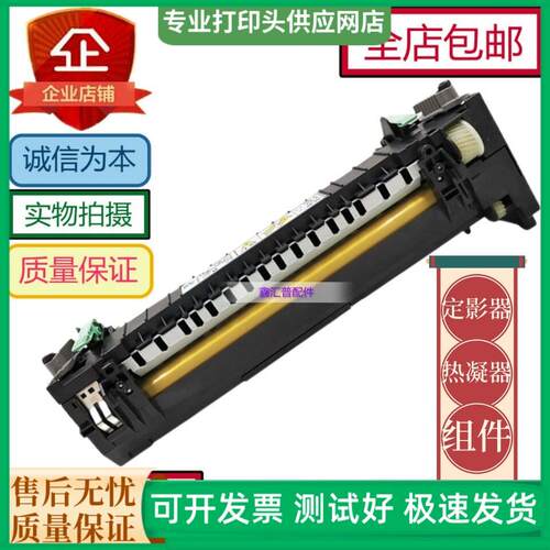 富士施乐P355d定影组件 M355 m355d M455DF定影器 加热组件 套件