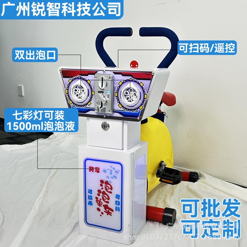 共享泡泡单车厂家扫码投币泡泡车脚踏动感摆摊夜市互动动感单车