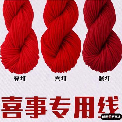 月老牵红线大红色毛线结婚用的婚礼红线新年中国红绒线婚庆专用