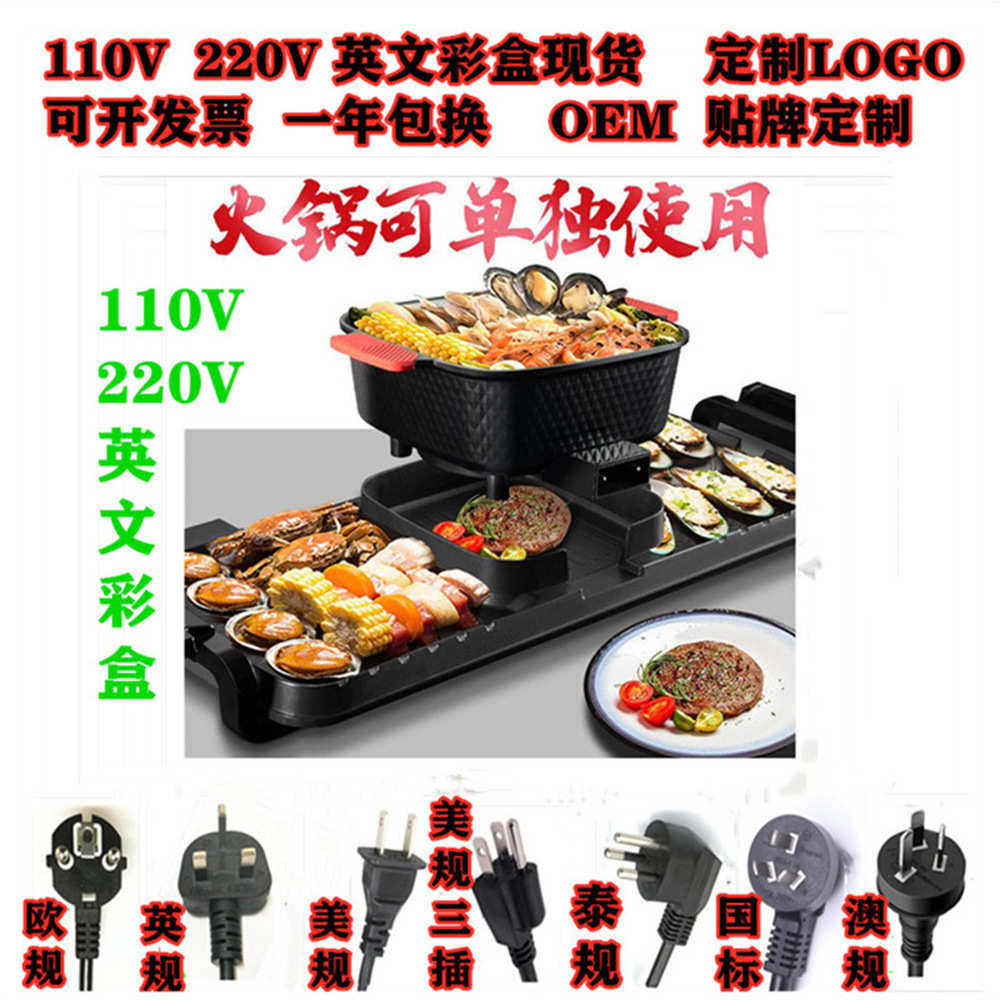 欧规220V/110V双面烤盘涮烤鸳鸯锅电煮锅电烤盘家用烧烤盘烧烤机