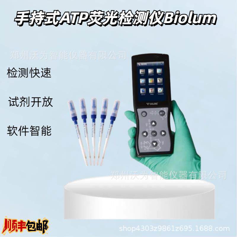 手持式ATP荧光检测仪Biolum