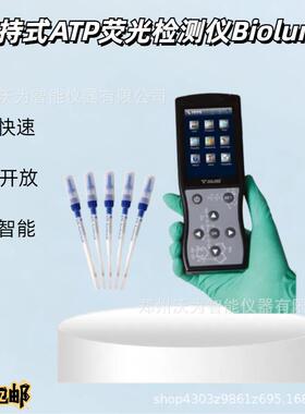 手持式ATP荧光检测仪Biolum