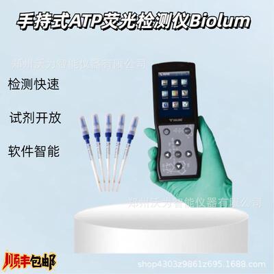 手持式ATP荧光检测仪Biolum