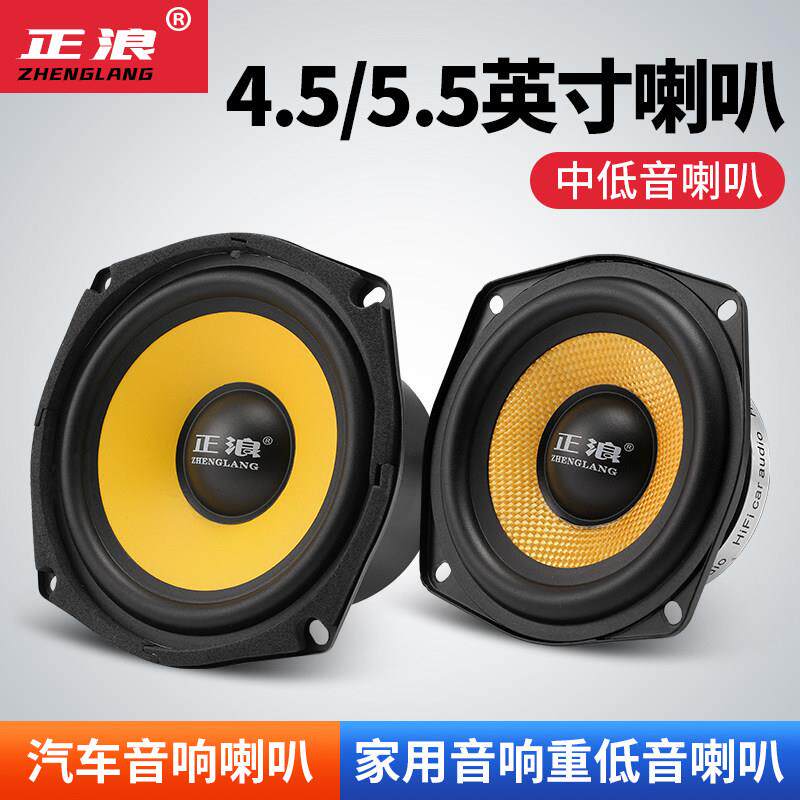 5.5英寸4.5英寸方角汽车套装喇叭家用低音炮喇叭超重低音改装
