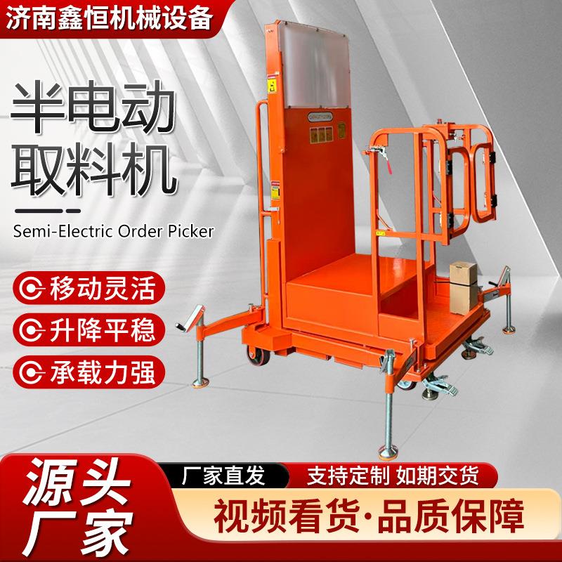 半电动取料机高空取货升降台仓库超市拣货登高车移动式升降机