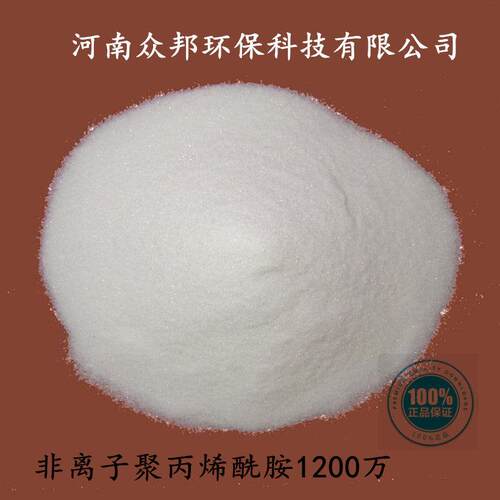 非离子聚丙烯酰胺NPAM 工业废水用非离子聚丙烯酰胺 脱水脱泥剂