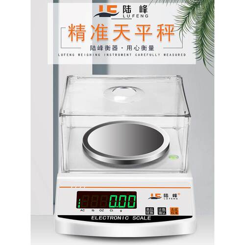 电子秤0.1g高精度数字平衡秤0.01g精密珠宝秤克秤精密小数字秤
