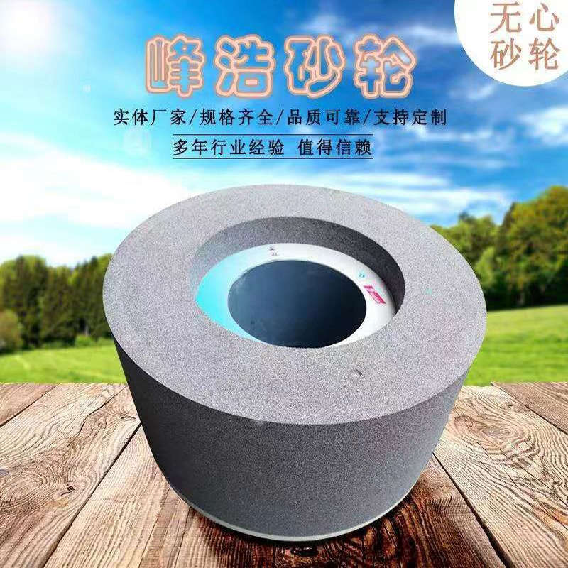 峰浩M1050棕钢玉无心磨砂轮400-150-203平面磨砂轮磨铁 铸铁 合金