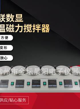 HJ-6A六联数显恒温磁力搅拌器多头加热搅拌单独控制实验室搅拌器