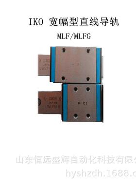 IKO自润滑微型直线导轨滑块MLF14 MLF18 MLF24 MLF30 MLF42 MLF10