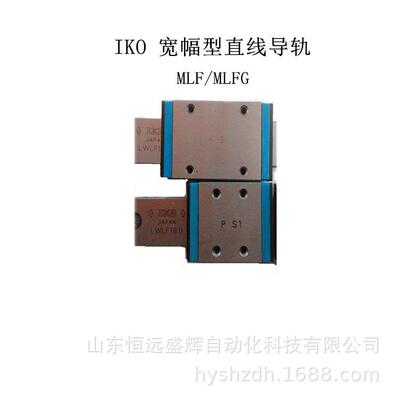 IKO自润滑微型直线导轨滑块MLF14 MLF18 MLF24 MLF30 MLF42 MLF10