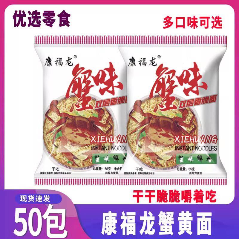 康福龙蟹皇龙虾干 干吃面 面蟹黄面双层面泡面 面蟹味豌豆50袋童