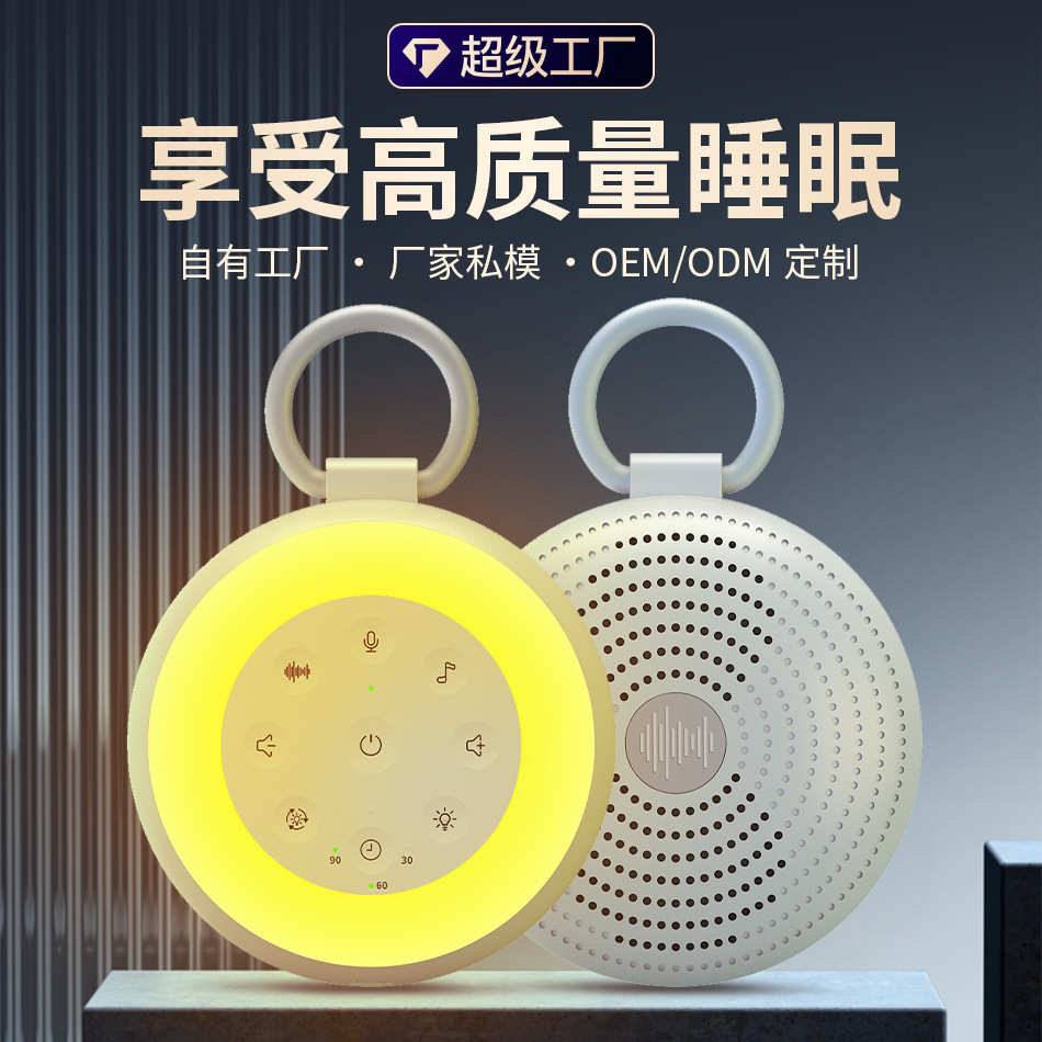 亚马逊新款白噪音睡眠仪暖光小夜灯自然音效减压婴儿安抚仪睡眠仪