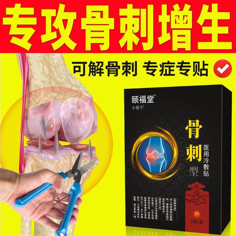 噜噜鼠正品骨刺贴膏骨质增生去膝关节足跟痛颈椎根可搭配消痛贴液