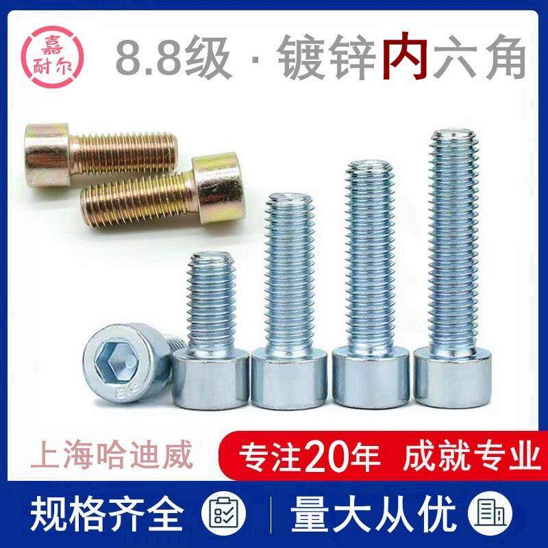 厂家现货 8.8级镀锌内六角螺丝钉M6m8m10*16x120兰白彩锌杯头螺栓