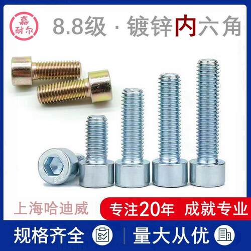 厂家现货 8.8级镀锌内六角螺丝钉M6m8m10*16x120兰白彩锌杯头螺栓