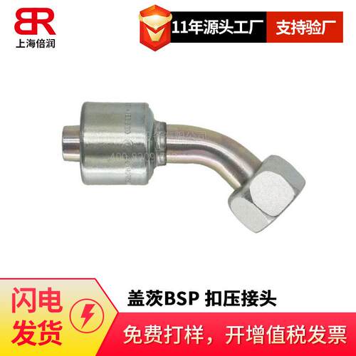供应盖茨一体式BSP45°弯管英制60°内锥面带O型圈接头