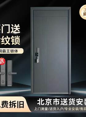北京上门安装防盗门入户门新款高门楣大门进户门送指纹锁
