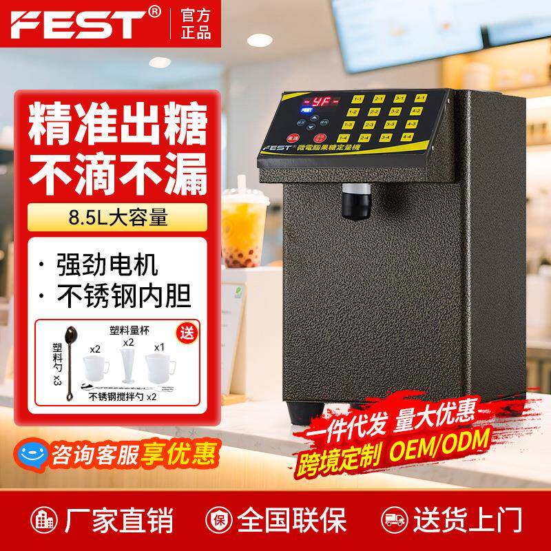 果糖机商用奶茶设备全套精准16格微电脑果糖定量机110V/220V