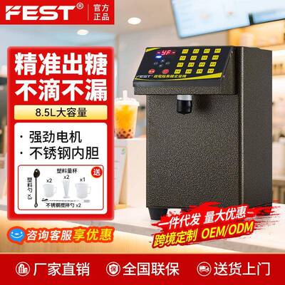 FEST果糖机 商用奶茶设备全套精准16格微电脑果糖定量机110V/220V