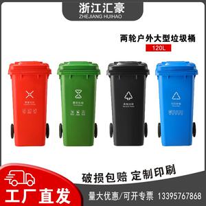汇豪120L塑料加厚带盖垃圾桶大号两轮户外公园小区环卫分类垃圾桶