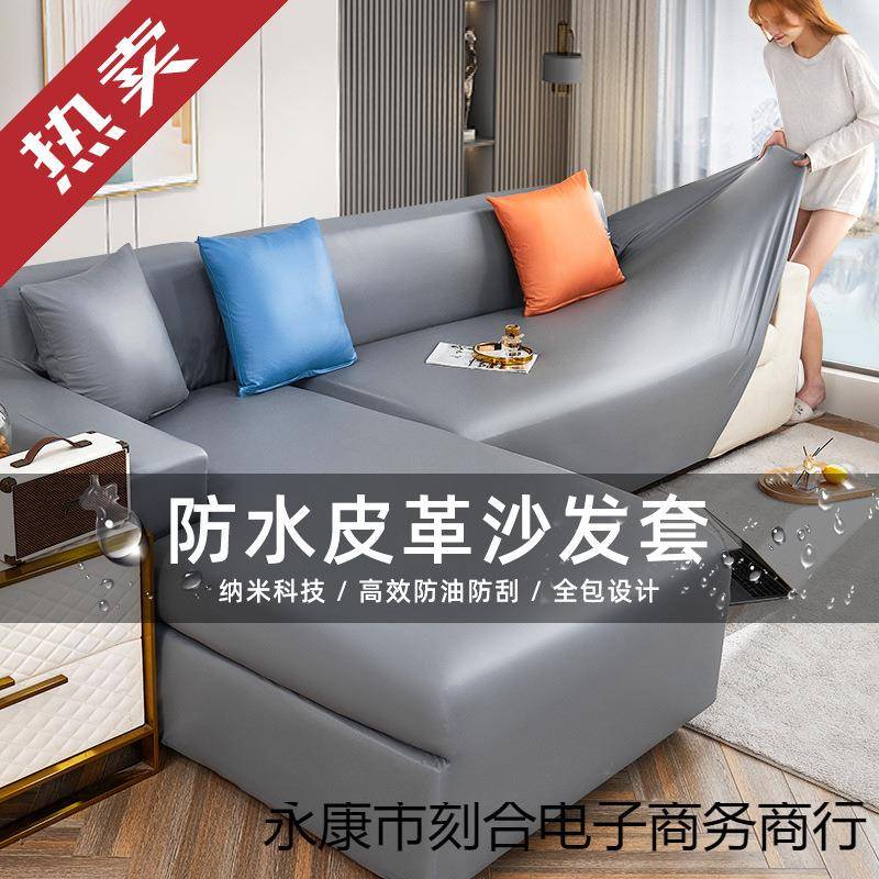 科防技布皮沙用发套套四季通水沙发座垫防滑全包罩沙发JXI盖布巾
