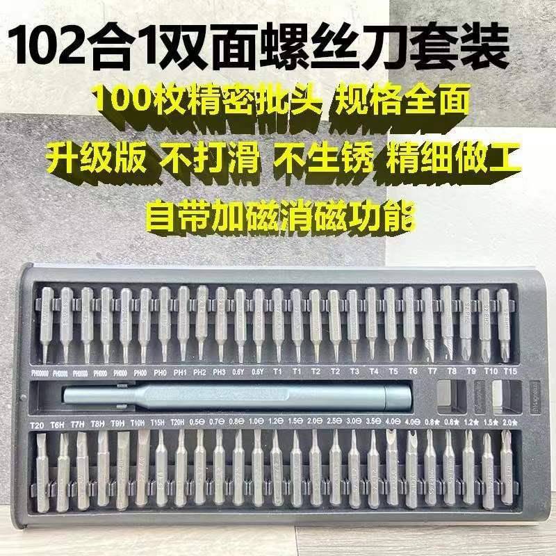 厂家供应102合一螺丝刀套装五金工具 多功能手机电脑平板拆机组合