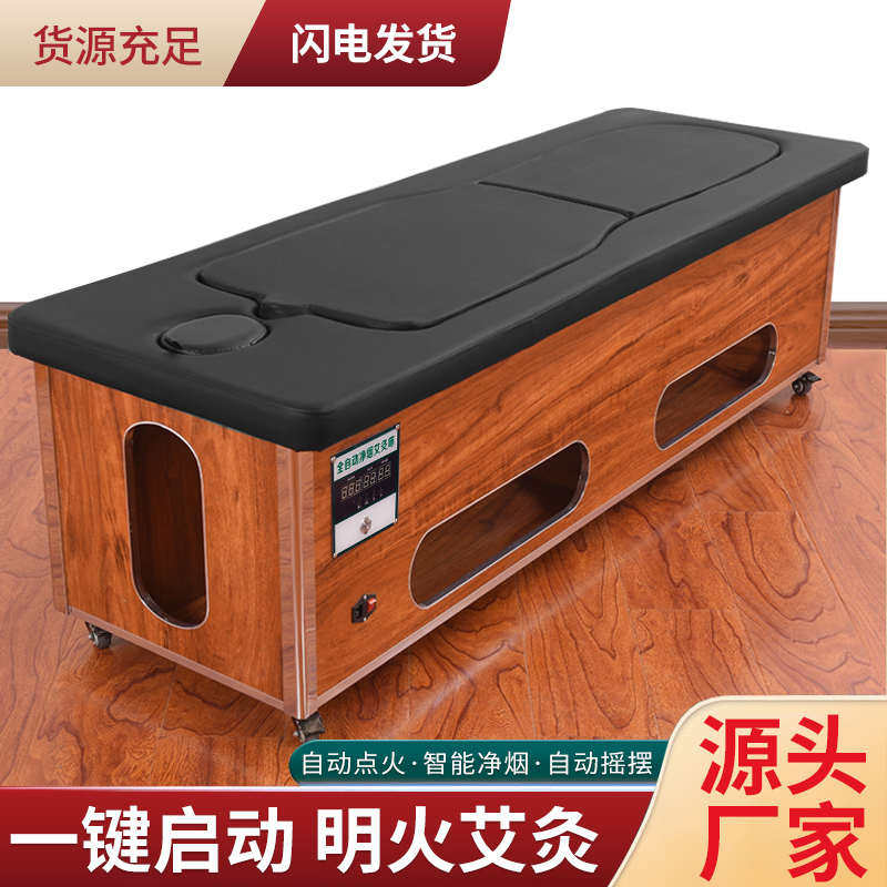 艾灸床全身灸家用全自动无烟艾灸理疗床美容院专用智能熏灸艾灸仪
