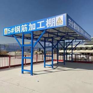 安全通道茶水亭木工配电箱 无锡定型化钢筋加工防护棚建筑工地组装