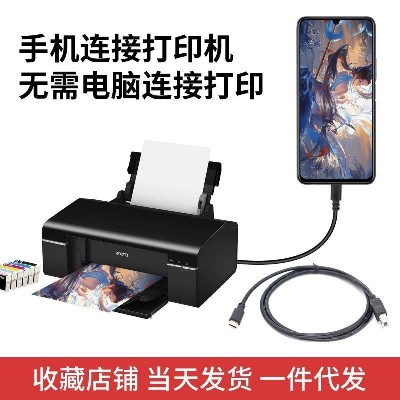 手机打印连接线 线转接线 线旧改无线 线数据线 线云盒打印线 线